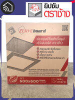 Zerve board ช่องเซอร์วิสสำเร็จรูป เซิร์ฟบอร์ดตราช้าง ขนาด 600x600 มม.