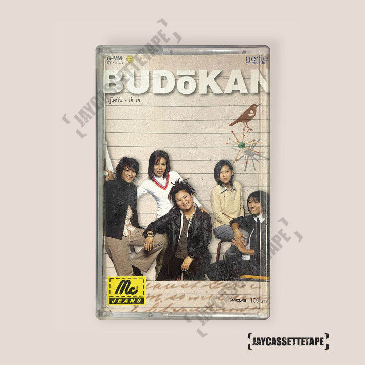 บูโดกัน-budokan-เย้-เย-เทปเพลง-เทปคาสเซ็ท-cassette-tape-เทปเพลงไทย