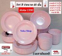 (สีชมพู)แถม ช้อนสั้น 1 โหล Tiger ware เมลามีนน้องใหม่ผลิตในประเทศไทย เนื้อเมลามีนแท้ ชุดจาน ชาม 48 ชิ้น จานข้าว ชามแกง เมลามีนชุดสุดประหยัด