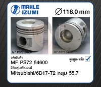 ชุดลูกสูบ MAHLE +สลักพร้อมแหวน 6D17-T2 หลุม 55.7 FN628 (1 ชุด มี 6 ลูก)