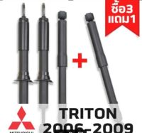 [ซื้อ3แถม1]โช๊คอัพ TRITON ปี 2006-2009 TOKICO น้ำมัน