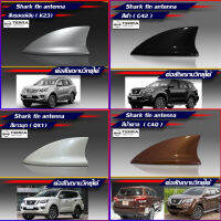 เสาอากาศครีบฉลามเทอร์ร่า รุ่นTop-N แบบต่อสัญญานวิทยุได้ ทำสีตรงตามตัวรถ NISSAN TERRA สีตรงรุ่น เสาอากาศรถยนต์ แบบครีบฉลาม นิสสันเท่อร่า