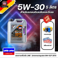 [ส่งฟรี+กรอง]น้ำมันเครื่อง Liqui Moly Top Tec 4200 5W-30 น้ำมันเครื่อง ลิควิโมลี สังเคราะห์แท้ 5w30 ขนาด 5ลิตร