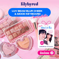 [ Free YENA Photo Card ] LILYBYRED MOOD KEYBOARD+LUV BEAM BLUR CHEEK SET