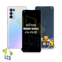 หน้าจอ Reno5 (5G) งาน oled จอreno5  จอรีโน่5 จอมือถือ หน้าจอโทรศัพท์ อะไหล่หน้าจอ (มีการรับประกัน)