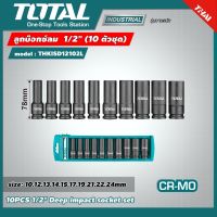 โปรโมชั่น+ TOTAL  ลูกบ๊อกซ์ลม รุ่น THKISD12102L ยาว 10-24 มม. 10 ตัวชุด พร้อมพลาสติกจัดเก็บ แบบแขวน Deep Impact Socket ลูกบล็อค บล๊อก บอกซ์ลม โททอล-ไม่รวมค่าส่ง ราคาถูก ชุดบล็อค ชุดบ็อกถอดน็อต ชุดบล็อกลม 1/2 นิ้ว 4 หุน ประแจชุดบล็อก ชุดบล็อกอเนกประสงค์