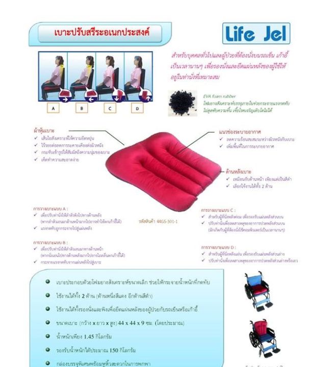 medi-pro-เบาะรองนั่ง-เบาะปรับสรีระ-เบาะปรับสรีระเอนกประสงค์-รุ่น-hs-003-1