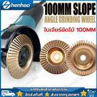 ใบเจียรไม้4นิ้ว  ใบขัดไม้ 100mm แผ่นเจียรทังสเตนคาร์ไบด์ แผ่นคาร์ไบด์ แผ่นเจียรไม้ แผ่นขัดไม้ แผ่นขัดไม้แกะสลัก แผ่นแกะสลักไม้ ดอกขัดไม้