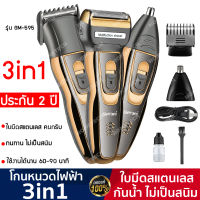 [ประกัน 2 ปี] เครื่องโกนหนวดไฟฟ้า [3in1] แบตตาเลี่ยน ที่ตัดขนจมูก GM-595 ที่โกนหนวดไฟฟ้า ตัดขนจมูก แบตเตอเลี่ยน โกนหนวด แบตตาเลี่ยนไร้สาย