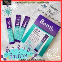 แบบซอง Bomi 16.8 Balance Probiotics โบมิ โพรไบโอติกพร้อมทาน จุลินทรีย์ดี เพื่อลำไส้ที่สมดุล ท้องผูก ผิวแพ้ง่าย ขนาด 3g.