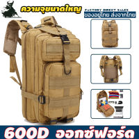 กระเป๋าเป้ทหาร กระเป๋าเป้เดินทาง กระเป๋าเป้ผู้ชาย กระเป๋าเดินป่า bagpack 30L(30ลิตร)