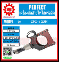 เครื่องตัดสายไฟไฮดรอลิค CPC-132H ราคาถูกและดีที่นี่เท่านั้น ของแท้แน่นอน