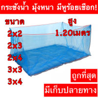 กระชังน้ำ เลี้ยงสัตว์น้ำ ลึก120ซม. ขนาด หลาxเมตร เลี้ยงปลา/เลี้ยงหอย/เลี้ยงกบ/เลี้ยงปู แบบสำเร็จรูป