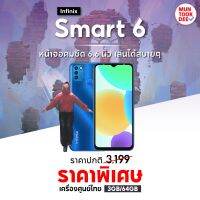 Infinix Smart 6 3/64GB จอใหญ่ ชิป Helio A35 กล้องหลัง 8MP + AI แบตอึด 5000 mAh อินฟินิกซ์ Smart6 ราคาถูก