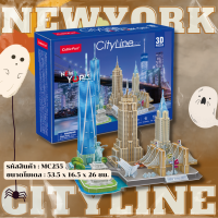 จิ๊กซอว์ 3 มิติ เมืองนิวยอร์ก City Line New York MC255 แบรนด์ Cubicfun ของแท้ 100% สินค้าพร้อมส่ง