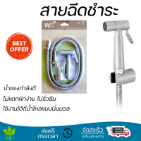 ราคาพิเศษ  WS สายฉีดชำระสแตนเลส พร้อมขายึด และสายสแตนเลส 1.20 ม. WS-0492S  น้ำแรงกำลังดี ทนทาน ไม่แตกหักง่าย ไม่รั่วซึม ผลิตจากวัสดุคุณภาพดี จัดส่งด่วนทั่วประเทศ