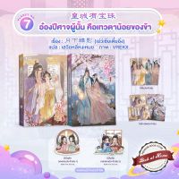 [Pre Order] อ๋องปีศาจผู้นั้น คือเทวดาน้อยของข้า เล่ม 1-2 (4 เล่มจบ) | bookathome