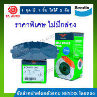 ผ้าเบรคPRIMA(หน้า)โตโยต้า ตู้ คอมมิวเตอร์ D4D ปี 04-18,เวนทูรี่ ปี 14-ON(ไม่มีกล่อง) รหัส PDB 1772