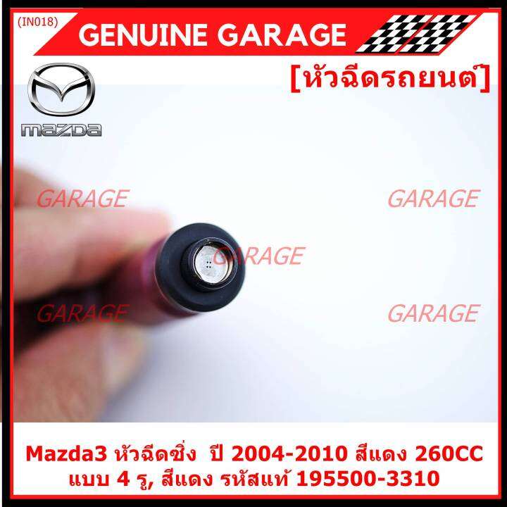 ราคา-1-ชิ้น-พิเศษ-หัวฉีดใหม่แท้-oem-รหัสแท้-195500-3310-mazda3-หัวฉีดซิ่ง-ปี-2004-2010-สีแดง-260cc-แบบ-4-รู-สีแดง-แถมปลั๊กหัวฉีด