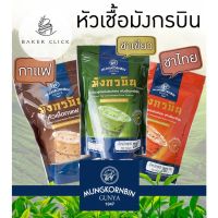 ชาเขียวมัทฉะ ชาเขียวแท้ 100 หัวเชื้อมังกรบิน กาแฟ ชาเขียว ชาไทย ตรามังกรบิน รุ่น Blue Ribbon 200g. 250g. ชาเขียวลดไขมัน ชาเขียวญี่ปุ่น ชาเขียวแบบชง ชาเขียวลดหุ่น ชาเขียวญี่ปุ่น