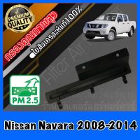 ฝาปิด ฝาปิดกรองแอร์ ฝาปิดฟิลเตอร์แอร์ นิสสัน นาวาร่า D40 Nissan Navara d40 ปี2008-2014 นาวารา