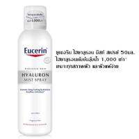 9.9  EUCERIN​ Hyaluron​ Mist​ Spray​ 50ml​ สเปรย์น้ำแร่ เพิ่มความชุ่มชื้นให้กับผิวหน้า​ พกพาสะดวก