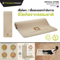 TGP - Eco Mat เสื่อโยคะ เสื่อรองออกกำลังกาย ผลิตจากวัสดุธรรมชาติรีไซเคิล เป็นมิตรกับสิ่งแวดล้อม หนาทนทาน