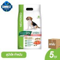 {ขายยกลัง 5 ถุง} Dognjoy อาหารสุนัขโตทำหมัน รสแซลมอน 1.5 กิโลกรัม