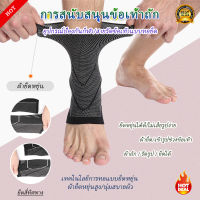 [ซื้อ 1แถม1 ] ผ้ารัดข้อเท้า ที่พยุงข้อเท้า ซับพอร์ตข้อเท้า ป้องกันการบาดเจ็บ ลดอาการบาดเจ็บ ข้อเท้า ที่พยุงข้อเท้า