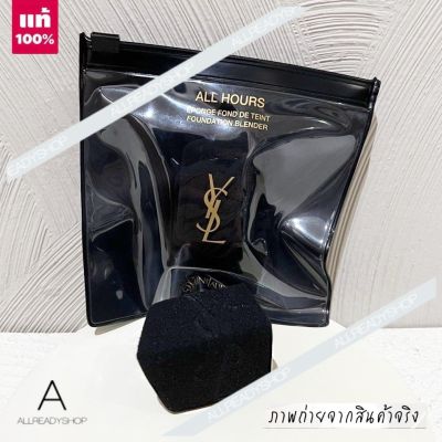 🥇Best Seller🥇  ของแท้ รุ่นใหม่  YSL Yves Saint Laurent all hours foundation blender    YSL ฟองน้ำแต่งหน้า