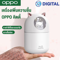 เครื่องพ่นไอน้ำ humidifier Diffuser 300ml เครื่องพ่นไอน้ำ เครื่องพ่นอโรม่า เครื่องเพิ่มความชื้นในอากาศ มีไฟLEDเปลี่ยนสี