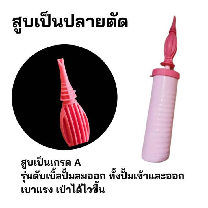 ที่สูบลม-pumลมลูกโป่งอย่างดี-ขนาด4-5-27-5-คละสี-พาสเทล