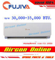 แฟนคอยล์ Wall Type ยี่ห้อ FUJIVA ขนาด 30,000-35,000 BTU. ไม่รวมคอนเดนซิ่งยูนิต