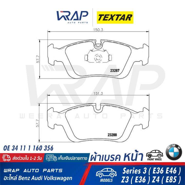 bmw-ผ้าเบรค-หน้า-textar-บีเอ็ม-รุ่น-series-3-e36-e46-z3-e36-z4-e85-เบอร์-2328702-oe-34-11-1-160-357-trw-gdb1100-ผ้าเบรก-ผ้าเบรคหน้า-ผ้าดิสเบรค-ผ้าดิสเบรก