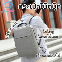 Home007 กระเป๋าโน๊ตบุ๊ค กระเป๋าใส่คอมพิวเตอร์ 16 Macbook IPad กระเป๋าเป้ กระเป๋าเป้สะพายหลัง Laptop มีช่องเสียบUSB ชาร์จแบตได้ Macbook Ipad Bag Laptop Bag Backpack