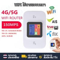 4G LTE เราเตอร์ไร้สาย Wifi โมเด็มแบบพกพา Mini Outdoor Hotspot Pocket Mifi 150mbps AIS DTAC True Sim Card Slot Repeater 3000mah