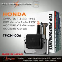 คอยล์จุดระเบิด HONDA CIVIC EK ตาโต / CRV ตัวแรก / ACCORD G4 G5 หัวฉีด จานจ่าย ซีวิค ซีวิก ( รหัส TPCH-006 ) ยี่ห้อ TOP PERFORMANCE JAPAN