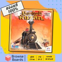 [ของแท้][พร้อมส่ง] ขุมทรัพย์ม้าเหล็ก - Colt Express