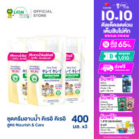 [แพ็ค 3] Kirei Kirei ครีมอาบน้ำ คิเรอิ คิเรอิ Antibacterial Body Wash สูตร Nourish &amp; Care ถุงเติม Refill 400 มล.