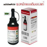 Pantum หมึกเติมแท้ (Refill) PC-211RB ใช้กับพริ้นเตอร์ Pantum P2500W, M6600NW *** สามารถออกใบกำกับภาษีได้ ***