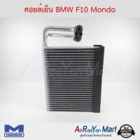 คอยล์เย็น BMW F10 Mondo บีเอ็มดับเบิ้ลยู F10 #ตู้แอร์ #คอยเย็น