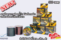 สายเอ็น PowerFox Fishing Line 500 เมตร สายเอ็นคุณภาพดี จมน้ำไว ไม่แข็งกระด้าง เหนียวและทนใช้งานได้นาน เหมาะกับนักตกปลาทุกประเภท