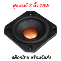 ลำโพงฟูลเรนจ์ 3 นิ้ว 25W HiFi แม่เหล็กนีโอ หมวกโลหะ เสียงกลางชัดใส ลำโพงบลูทูธ DIY งานไฮเอนด์ JPS Audio