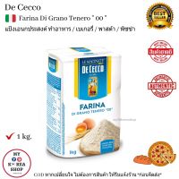 De Cecco Farina Flour " 00 " 1 kg. แป้งฟาลีน่า เอนกประสงค์ แบรนด์ ดิเช้คโก้