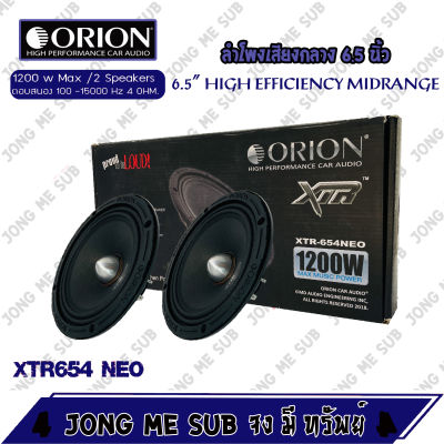 (แบรนด์แท้100%) ลำโพงเสียงกลาง 6.5 นิ้ว เฟสปลั๊ก Orion XTR-654NEO รุ่นบางใส่ประตูหน้ารถ