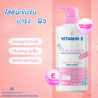 AR Vitamin E &amp; Collagen Body Lotion โลชั่น วิตามิน อี และคอลลาเจนเข้มข้น ขนาด 600 ml.