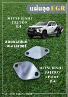 แผ่นอุด EGR MISUBISHI TRITON2.4,PAJERO SPORT2.4