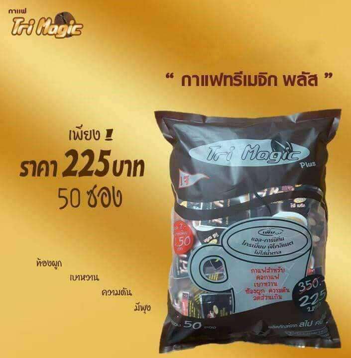 ทรีเมจิก-กาแฟลดน้ำหนัก-เกรดพรีเมี่ยม-กาแฟปรุงสำเร็จชนิดผง-รุ่นห่อใหญ่-50-ซองราคา-225-บาท