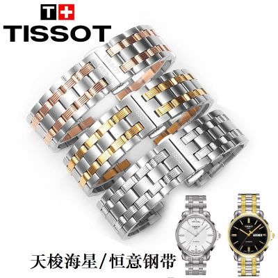 Tissot T065 สายนาฬิกา 1853 Hengyi starfish series เข็มขัดเหล็ก T065430 นาฬิกาผู้ชายอุปกรณ์เสริม 19 มม.