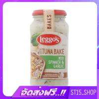 ส่งฟรี [COD] Leggos Sauce for Tuna Bake เลกโกส์ซอสฟอร์ทูน่าเบควิทสปิแนช &amp; การ์ลิค 500 กรัม